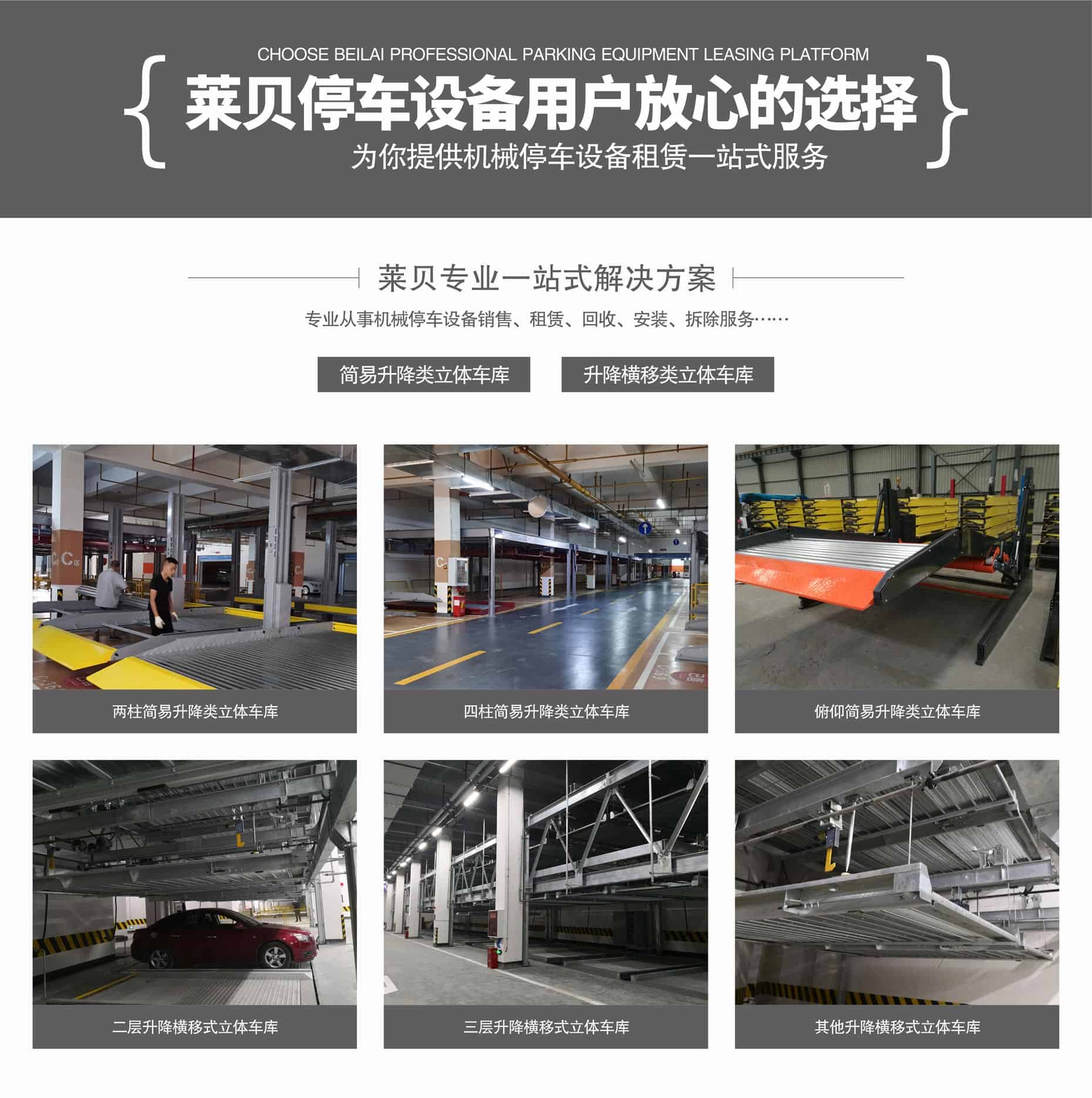 二層升降式機械停車短租一站式解決方案