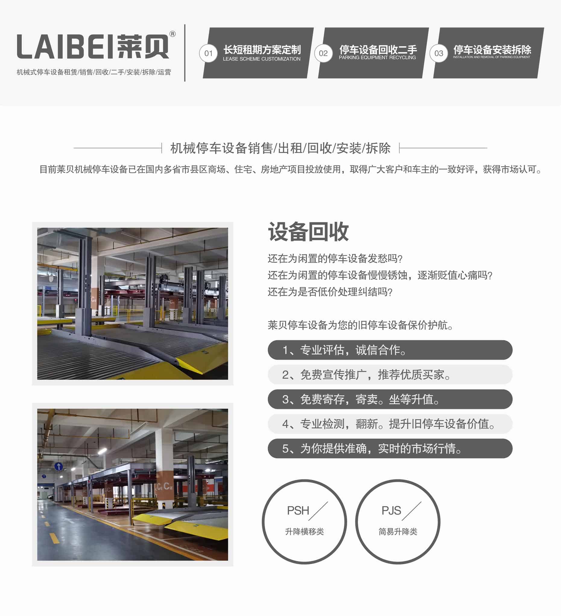 二層升降式機械停車短租立體車庫回收