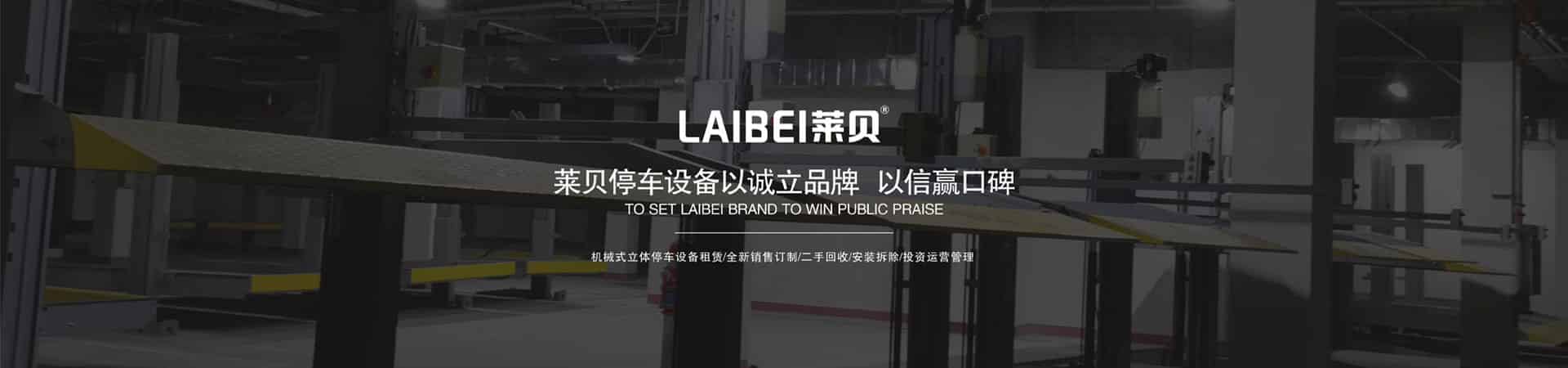 家用簡易升降類機械式立體車庫過驗收