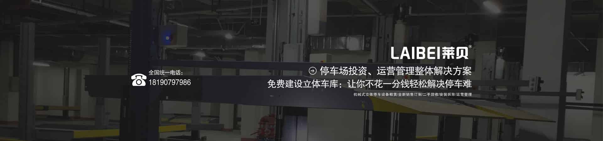 兩柱立體停車庫