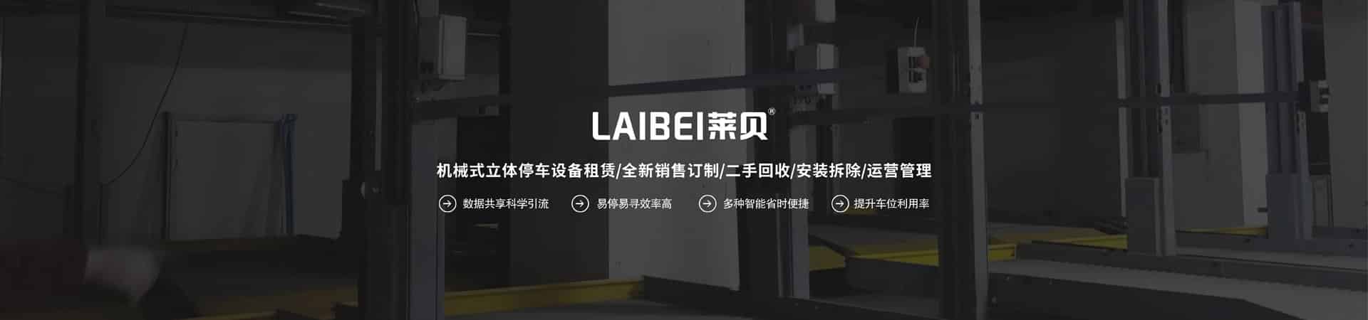 自動垂直升降式機械停車設(shè)備