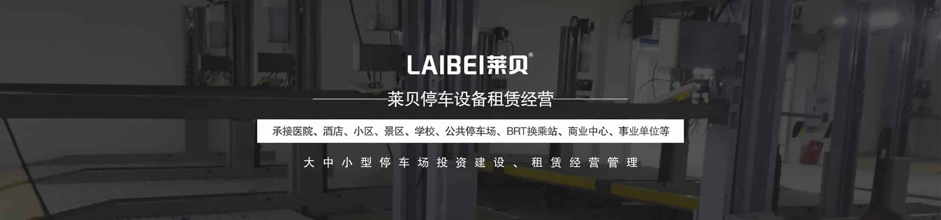三層升降橫移式立體停車位收購