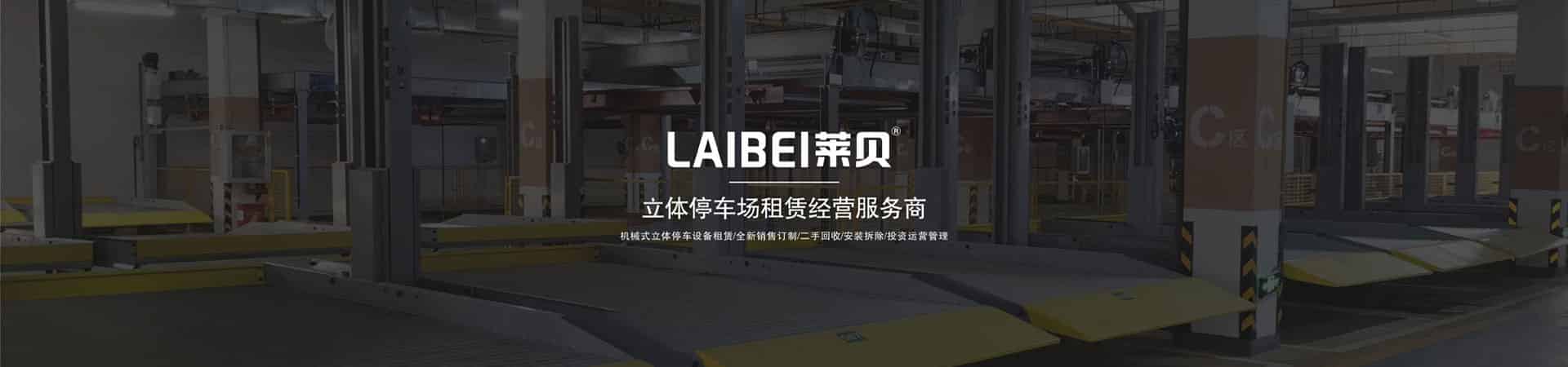 地下室簡易升降機械停車價格