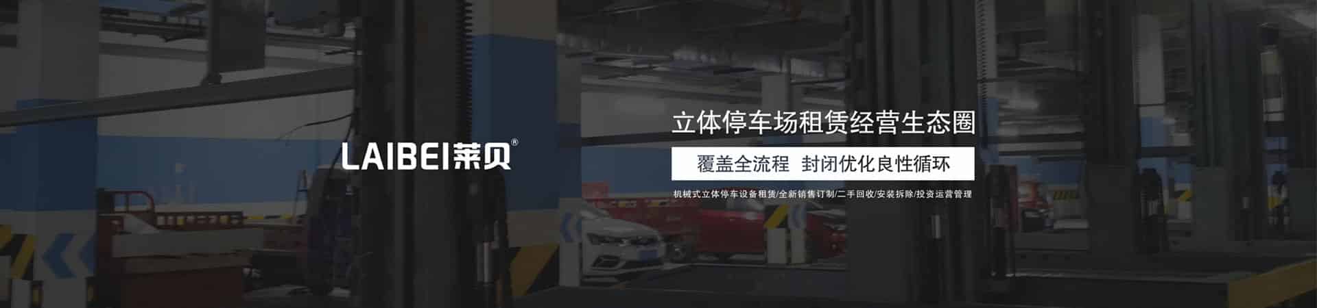 二層簡易升降機(jī)械停車場回購