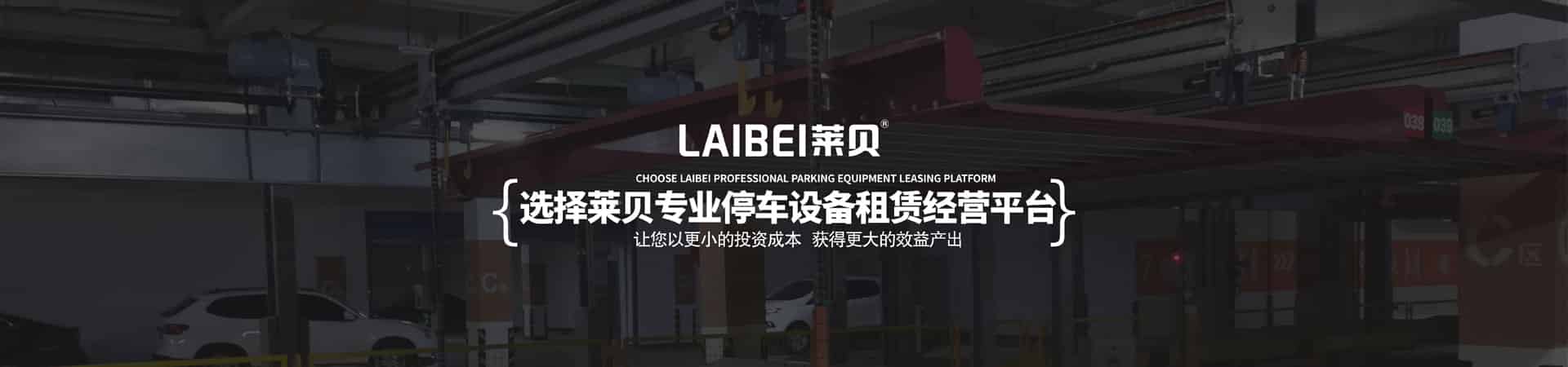 兩層升降平移機(jī)械車(chē)庫(kù)租賃