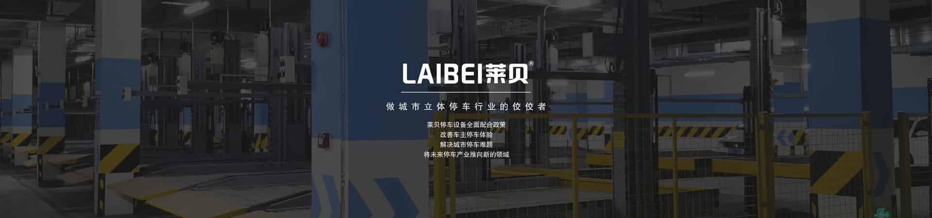 雙柱簡易式立體停車設(shè)備過規(guī)劃