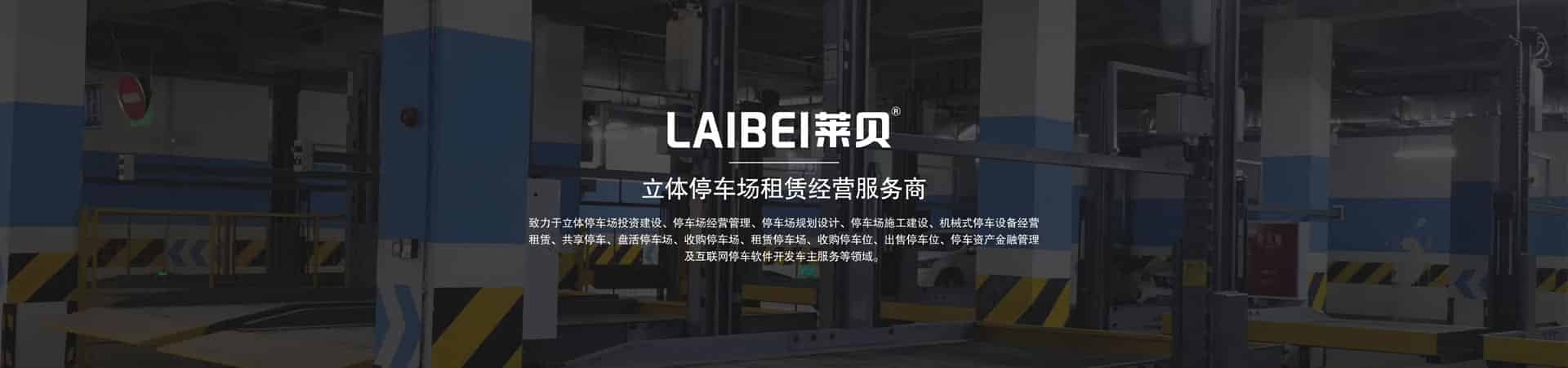 PSH升降橫移機(jī)械停車租用