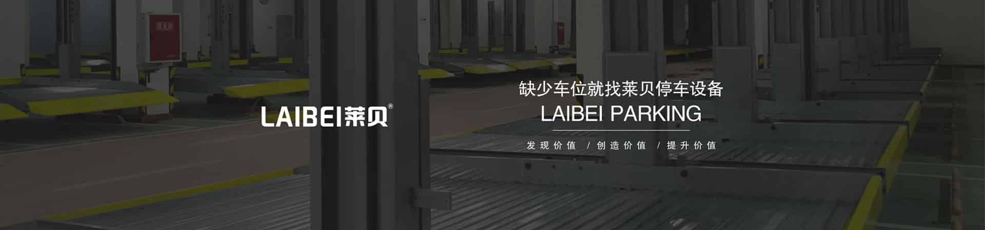 PSH多層升降橫移機械式立體停車設(shè)備