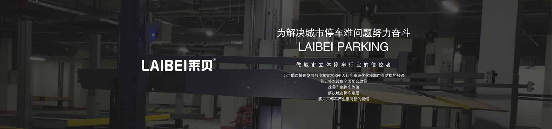 兩層簡易式機械車庫價格