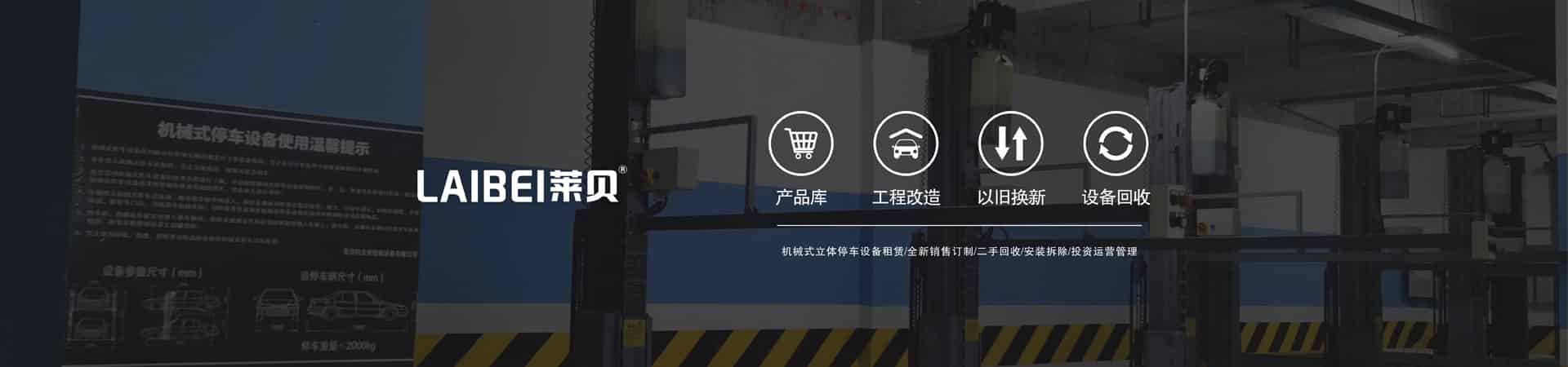 PSH6六層升降橫移機(jī)械式立體停車設(shè)備