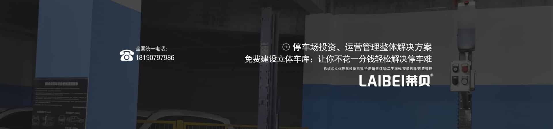 兩層升降平移立體停車設(shè)備出租