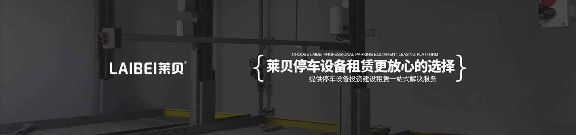 智能化巷道堆垛類機械立體停車設(shè)備