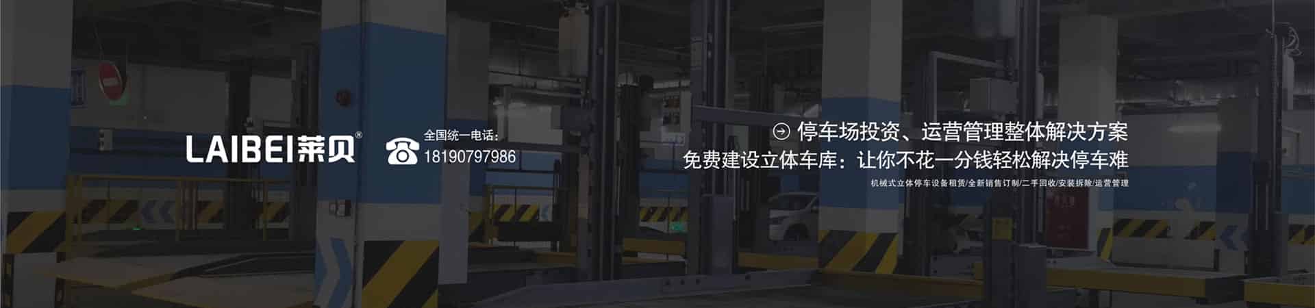 簡易式機(jī)械停車維保