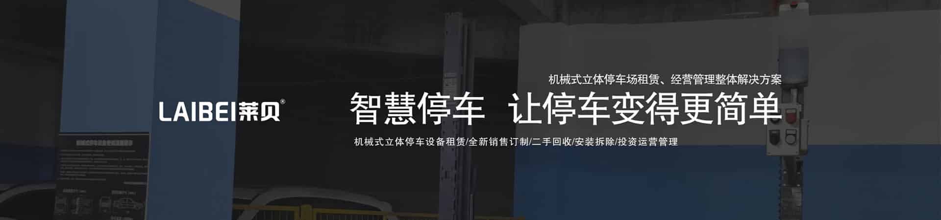 家用簡易升降立體停車