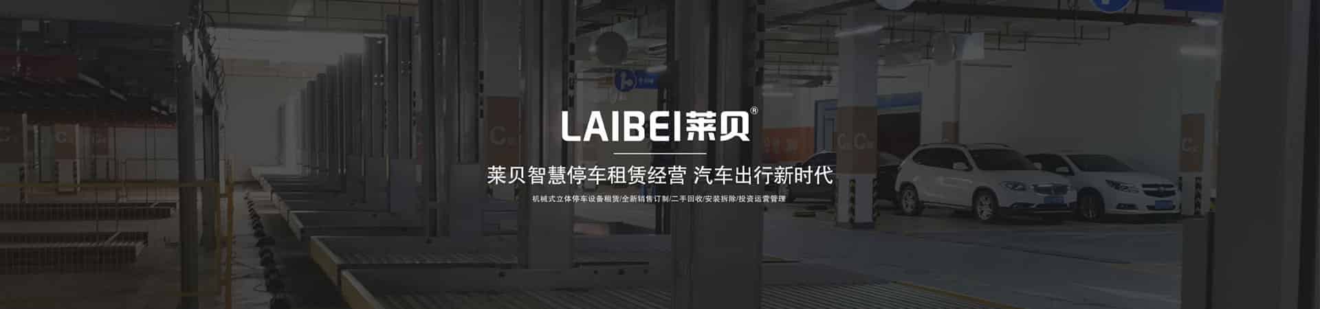 雙層簡(jiǎn)易類機(jī)械停車位回購(gòu)