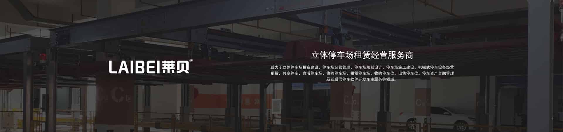 兩柱式停車庫短租