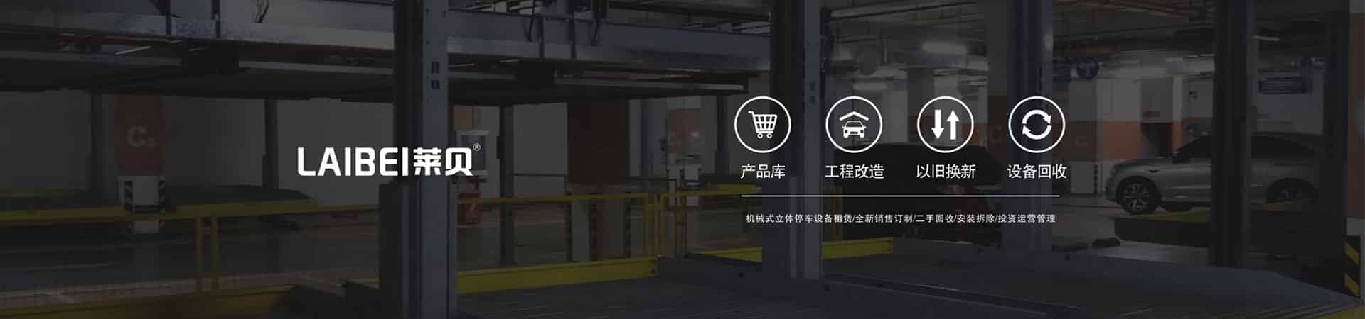 兩柱簡易式機(jī)械式停車設(shè)備出租
