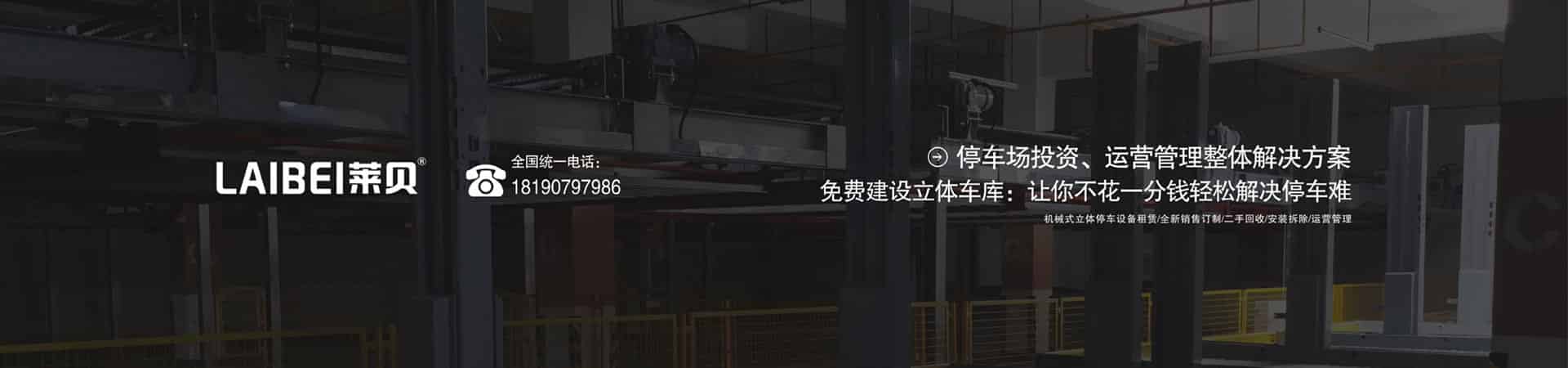 兩層簡易升降立體停車設(shè)備租賃