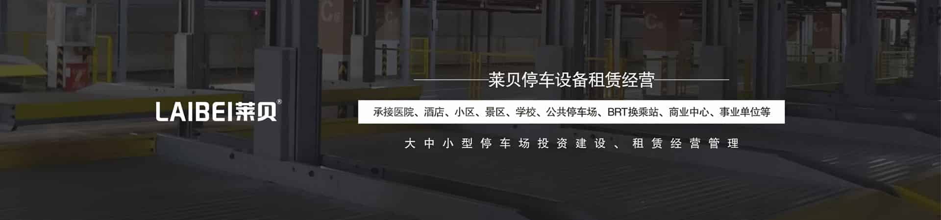 四柱簡易升降類停車立體車庫租用