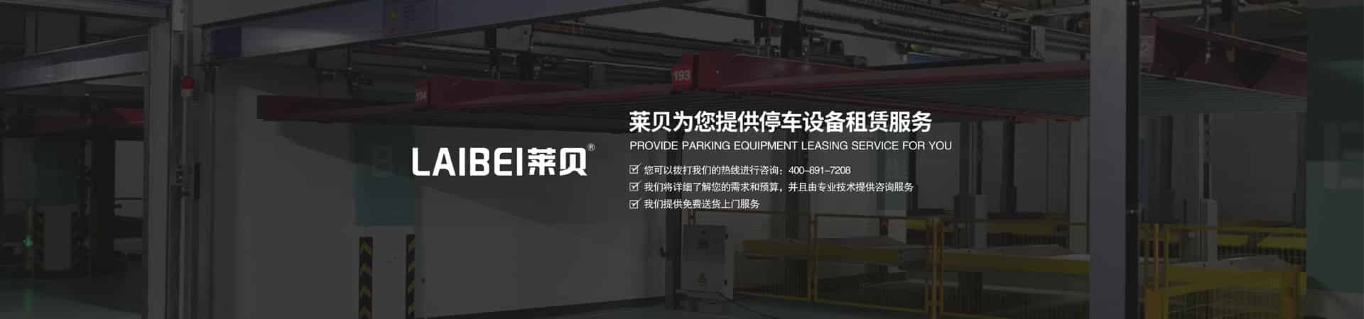 地下室簡易升降類立體停車設(shè)備價格