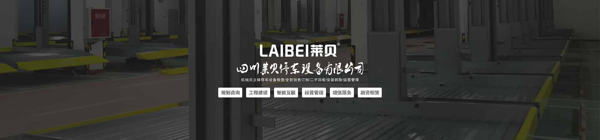 PSH橫移式機(jī)械式停車位過規(guī)劃