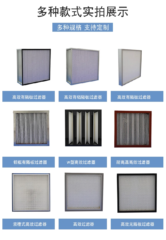 初效，中效，高效過(guò)濾器的區(qū)別是什么？